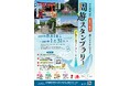 日本遺産「鯨とともに生きる」認定10周年　熊野灘沿岸を巡るデジタルスタンプラリーが8月1日（土）より開催