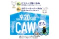 Cycle Around Wakayama 2026 ピラティス整いRide & カロリーオーバーライドRide　開催決定！