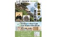 和歌山市、わかやま歴史館で夏の企画展示「和歌山城と豊臣政権」を8月8日（土）～10月26日（日）に開催
