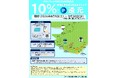 紀勢本線活性化促進協議会「新宮白浜区間部会」、2026年8月1日（土）～9月30日（水）に新宮・白浜間のICOCA利用で普通運賃の10％相当をWESTERポイント還元