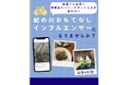 和歌山・紀の川エリアの魅力をInstagramで発信!「紀の川おもてなしインフルエンサー」投稿キャンペーン開催決定!!
