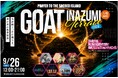 GOAT稲積照らす実行委員会、音楽・アート・食の無料野外フェス「GOAT –INAZUMI Terrace 2026」を2026年9月26日（土）にすさみ海水浴場で開催