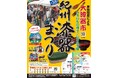 海南ハレアメで「第38回紀州漆器まつり」が2026年11月7日(土)・8日(日)開催されます！