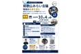 和歌山県海草振興局、地域の魅力と関わり方を考える第1回「和歌山みらい会議」を2026年10月4日（日）に海南nobinosで開催