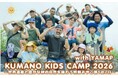 田辺市熊野ツーリズムビューロー、親子向け自然体験「KUMANO KIDS CAMP 2026 with YAMAP」を2026年11月21日（土）・22日（日）に和歌山県田辺市で開催