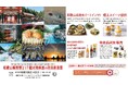羽田空港で「和歌山県熊野エリア観光物産展in羽田産直館」を2026年10月3日(土)～4日(日)開催