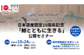 日本遺産認定10周年記念「鯨とともに生きる」公開セミナーを2026年10月24日（土）に太地町で開催