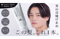 【Makuakeにて先行販売開始】総フォロワー28万人の美容インフルエンサー“こーき”が、男性向け日焼け止め「1KEMEN 日焼け止めジェル」を発売