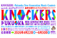 KNOCKERS -Fukuoka New Generation Music Contest- サニーデイ・サービス 曽我部恵一氏が審査員に決定！