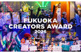 「Fukuoka Creators Award 2026」受賞者決定!!