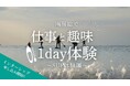 「都内勤務が当たり前」だと思っていた学生へ。南房総で50年の安房住宅が贈る、仕事より先に“地域”を好きになるSUP体験インターン開催！
