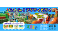 男鹿駅周辺広場ハブアゴーに、“初夏限定”の特設アクティビティが登場！MEGAサイズの陸上ふわふわアスレチック＆爽快水上アクティビティが期間限定オープン