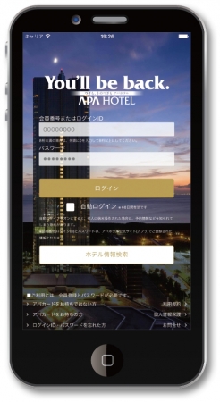 アパホテル公式アプリ