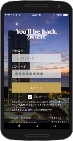 アパホテル公式アプリ