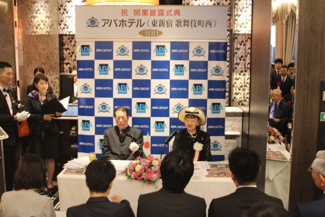 アパホテル〈東新宿 歌舞伎町西〉開業記者発表