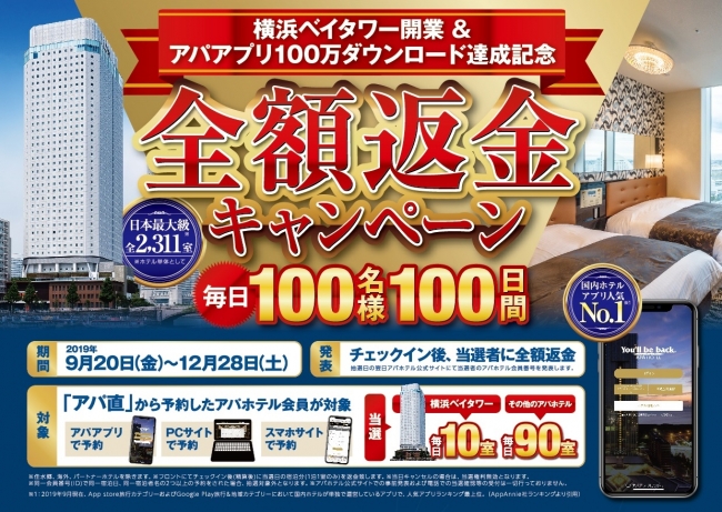 特別送料無料！】 割引券 アパホテル 横浜ベイタワー インペリアル