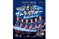 サッカー日本代表グッズが総勢6万名様に当たる 1秒チェックイン サムライブルーキャンペーン