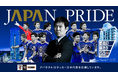 サッカー日本代表 森保一監督出演CM「JAPAN PRIDEともに世界一へ」篇 3月28日より公開