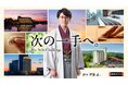 伊藤匠叡王・王座 広告出演契約を締結　「次の一手へホテル」篇、「次の一手へリゾート」篇　4月3日より公開