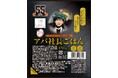 「ニッポンエール」とアパホテルが初めてのコラボレーション　「アパ社長ごはん　55周年記念パッケージ～ニッポンエールコラボ～」　5月10日より発売開始！