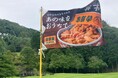 アパリゾートゴルフ場　『吉野家 チャレンジホール』新設