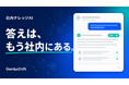 【導入前に、無償トライアルで効果を実測】社内に眠る文書をAIで「使える資産」に変える「社内ナレッジAI」提供開始 ― Excel方眼紙・図面・会議録画も対応、全回答に根拠つき
