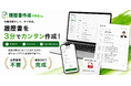 履歴書・職務経歴書を無料で作成『履歴書作成できるくん』のサービス提供を開始。