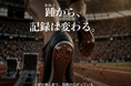 スポーツ界のプロ選手が選んだインソール「トップパフォーマー」が、陸上向け展開を開始