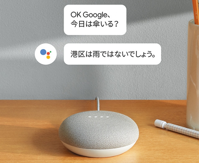 スマートスピーカー初心者でも日々の生活が今すぐ便利に！Google Home