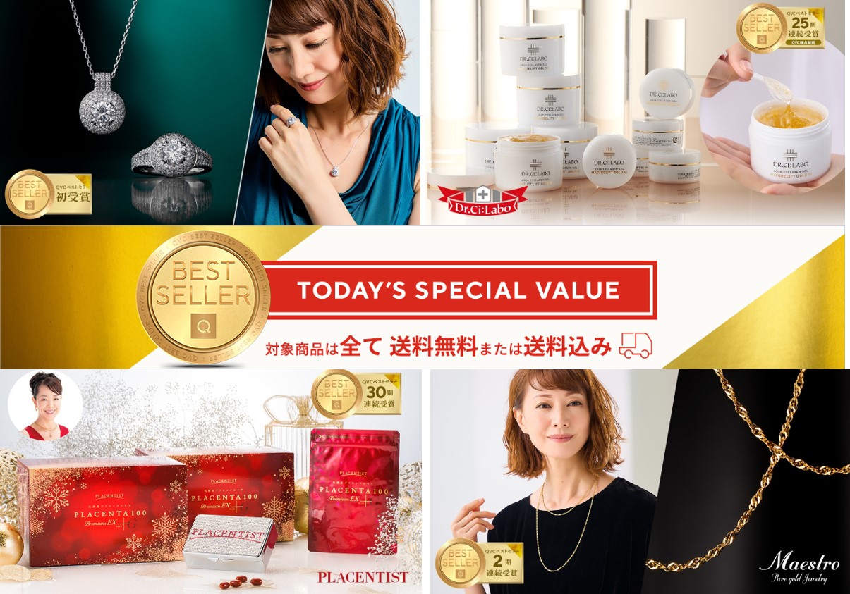 【送料無料or送料込】11月9日から年末まで続く豪華でお得なスペシャル月間！QVCベストセラー受賞アイテムが続々登場する「ベストセラー