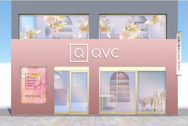 QVCウェルネスサロン2023外観 QVCウェルネスサロン2023外観