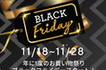 QVCの「ブラックフライデー」が11/18スタート、驚きの「B.フライデー価格」に注目!