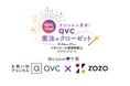 QVCとZOZOが千葉愛を懸けてコラボへ