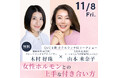QVCジャパン 美容家とのコラボイベント「女性ホルモンとの付き合い方」開催