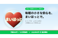LINEで毎朝の安心を届ける見守りサービス「まいほっと」、2026年6月1日より提供開始