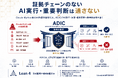 Claude Mythosが示すAI時代のサイバーリスクに、日本発の数学的対抗技術—GhostDrift、ADICサイバーアシュアランス拡張のLean形式証明を公開