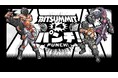 GSE、京都「BitSummit the 14th」に二年連続参加！リズムアクション、3Dパズル、タワーディフェンスなど6つのタイトルを出展予定！