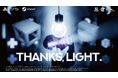 光と影をテーマにした3Dポータルライクパズル新作『THANKS, LIGHT.』は2026年6月15日より、「Steam Nextフェス」に参加決定！最新60秒トレーラーも同時公開 !