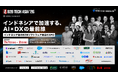 インドネシア初のB2Bソフトウェア特化型展示会「B2B Tech Asia Expo 2026」が盛況のうちに閉幕