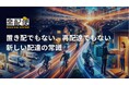 「再配達ゼロ」を目指す配送OS企業　株式会社 楽配システムを設立