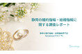 静岡の婚約指輪・結婚指輪に関する調査レポート：静岡の婚約指輪・結婚指輪専門店 Yamatoya(ヤマトヤ)