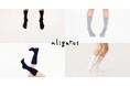 あらゆる人の足にフィットする「aligatos(アリガトス)」のソックスを販売開始:メディカルアパレルブランド「クラシコ」