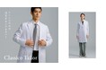 クラシコの名を冠したシグネチャーシリーズがリニューアルして登場：メディカルアパレルブランド「クラシコ」