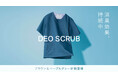 清潔感と快適さに配慮した定番・高機能モデル「DEO」の新色を発表：メディカルアパレルブランド：クラシコ