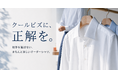 クールビズ、これで合ってる？ダンカン(DANKAN)、夏の悩みに応える新シャツ生地「COOL LINE」1枚9,900円