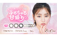 新木優子イメージモデル エバーカラーマンスリーから待望の新色3色登場!明るめ発色×太フチのトレンドデザインでぷるんとあざとく盛れる♡