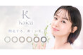 沢尻エリカさんがイメージモデルに!大人のためのカラーコンタクトブランド『Kaica(カイカ)』、本日より予約開始!