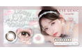 カラコンブランド『EYE GENIC(アイジェニック)』から、「回らない水光レンズ」６色が本日発売！