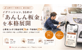 イグニッション、SS/整備工場向けの板金集客サービス「あんしん板金」を本格展開。公開後６か月で板金修理26台・作業粗利250万円を創出