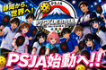 日本初（※当社調べ）　練習だけでは、子どもは輝けない。YouTube登録者約13万人4ssyが仕掛ける「競技力×発信力」のジュニア育成プロジェクト　〜ピックルボール・ジュニアが“スターになる”時代へ〜
